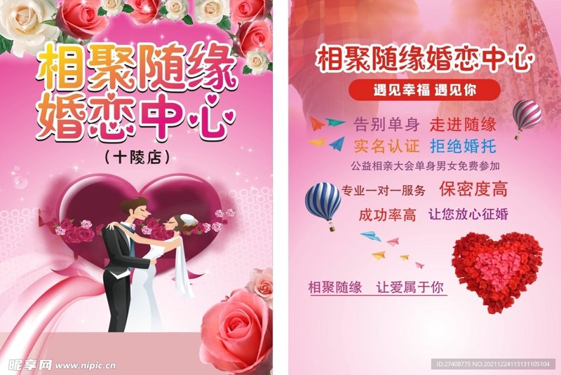 一对一婚介